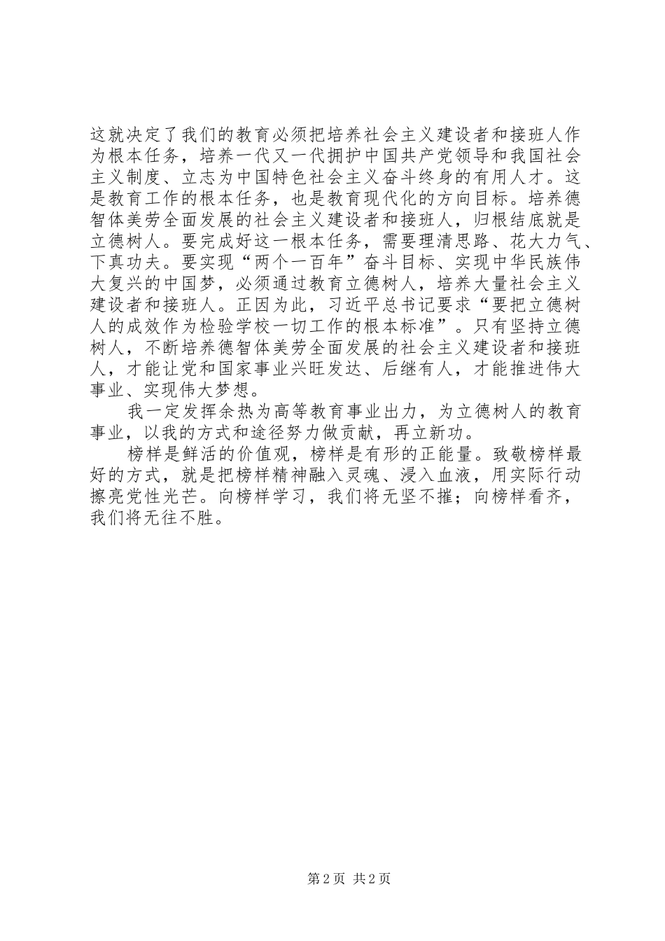 收看《榜样3》观后感_第2页