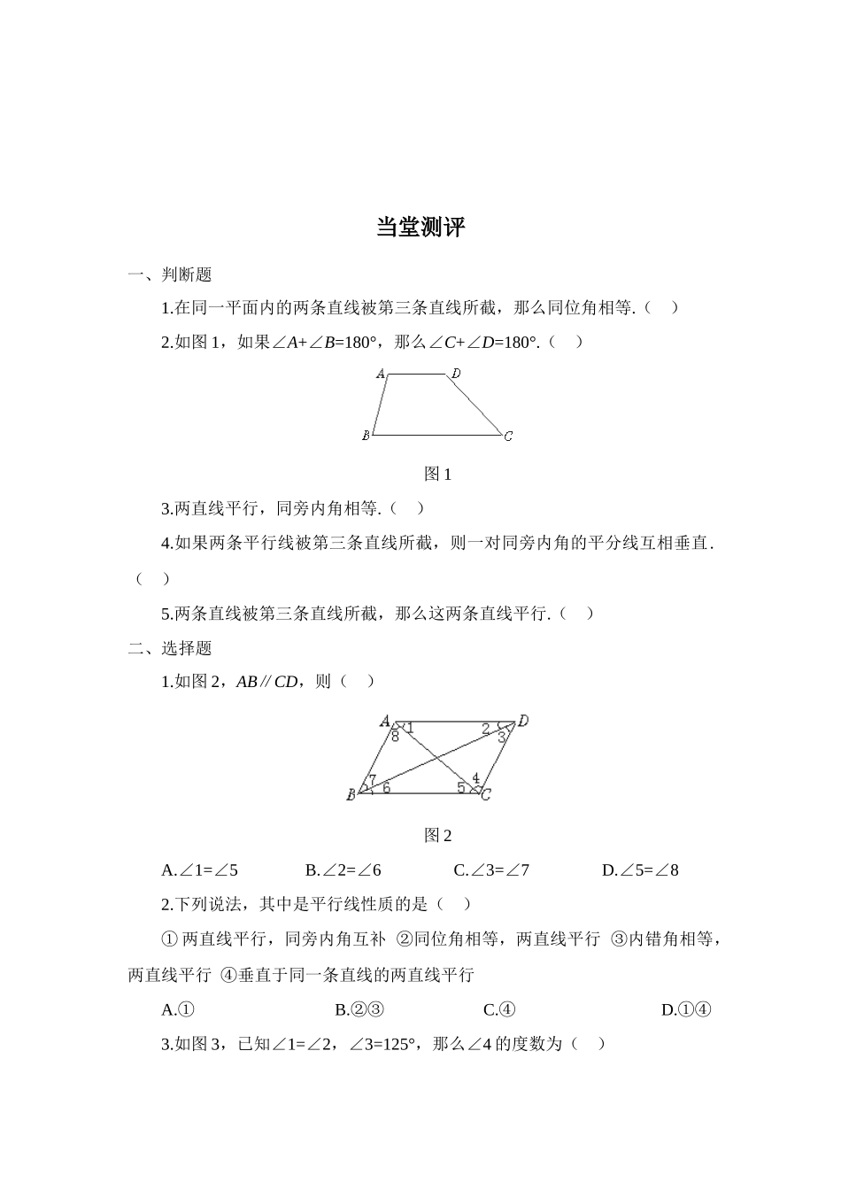 七年级数学《平行线的特征》导学提纲北师大版_第3页