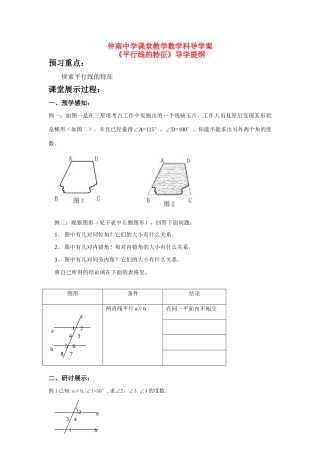 七年级数学《平行线的特征》导学提纲北师大版