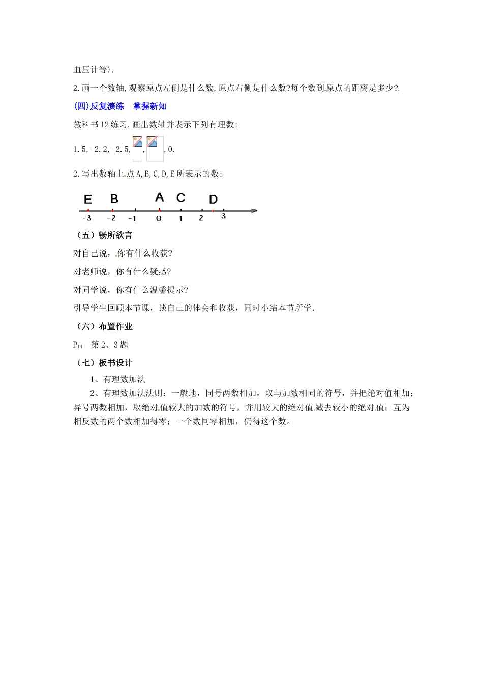 七年级数学上册 1.2.2 数轴教学设计 新人教版-新人教版初中七年级上册数学教案_第2页
