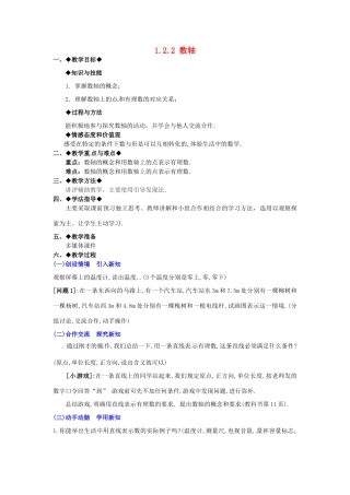 七年级数学上册 1.2.2 数轴教学设计 新人教版-新人教版初中七年级上册数学教案