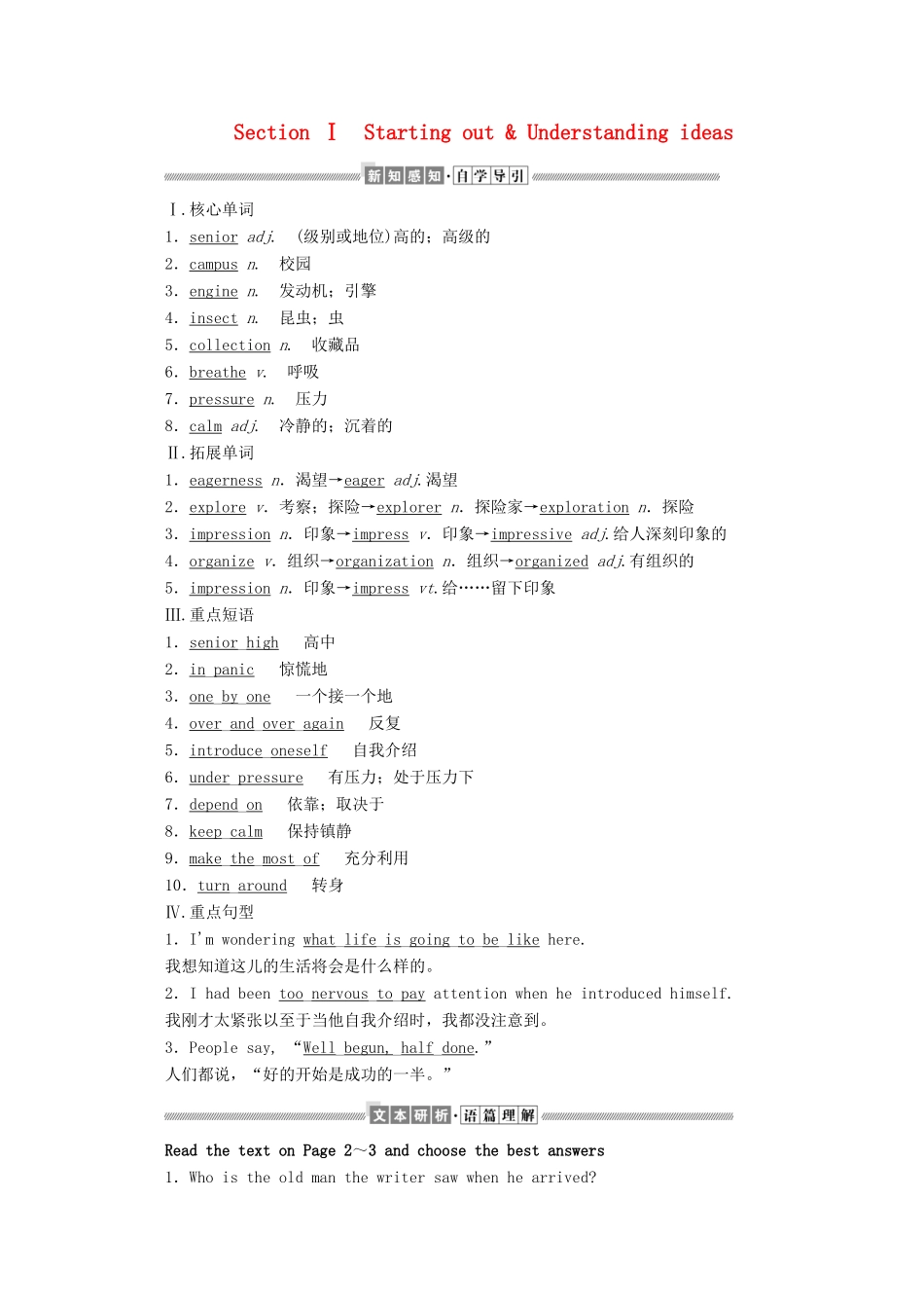 高中英语 Unit 1 A new start Section Ⅰ Starting out  Understanding ideas讲义 外研版必修第一册-外研版高一第一册英语教案_第1页