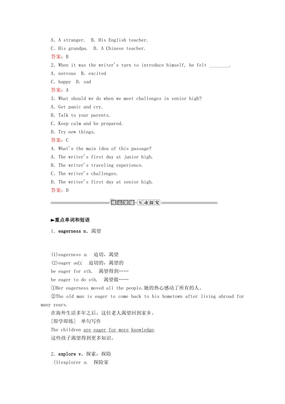 高中英语 Unit 1 A new start Section Ⅰ Starting out  Understanding ideas讲义 外研版必修第一册-外研版高一第一册英语教案_第2页