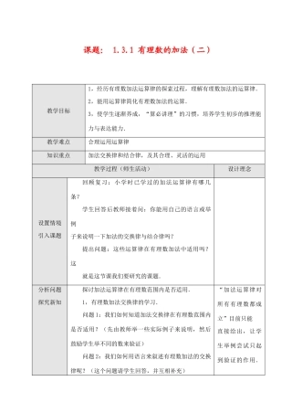七年级数学上1.3.1有理数的加法（二）教案新人教版