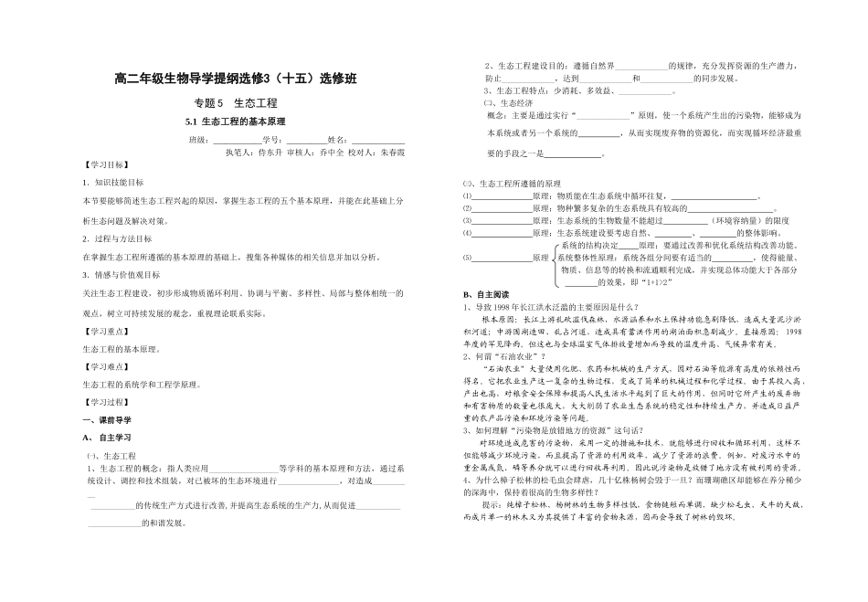 高二年级生物导学提纲选修3（十五）选修班_第1页
