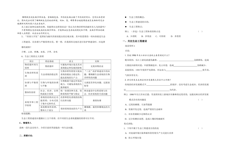 高二年级生物导学提纲选修3（十五）选修班_第2页