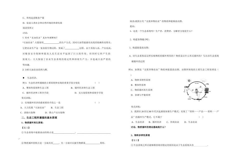 高二年级生物导学提纲选修3（十五）选修班_第3页