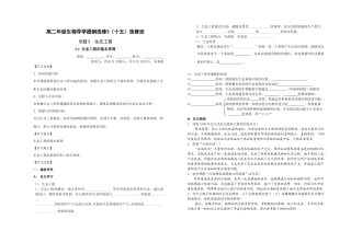 高二年级生物导学提纲选修3（十五）选修班