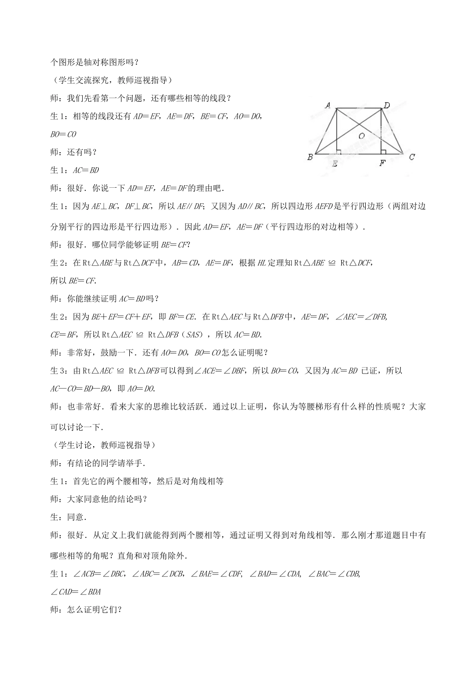 山东省枣庄市第四十二中学八年级数学上册 第四章《梯形》教案 北师大版_第3页