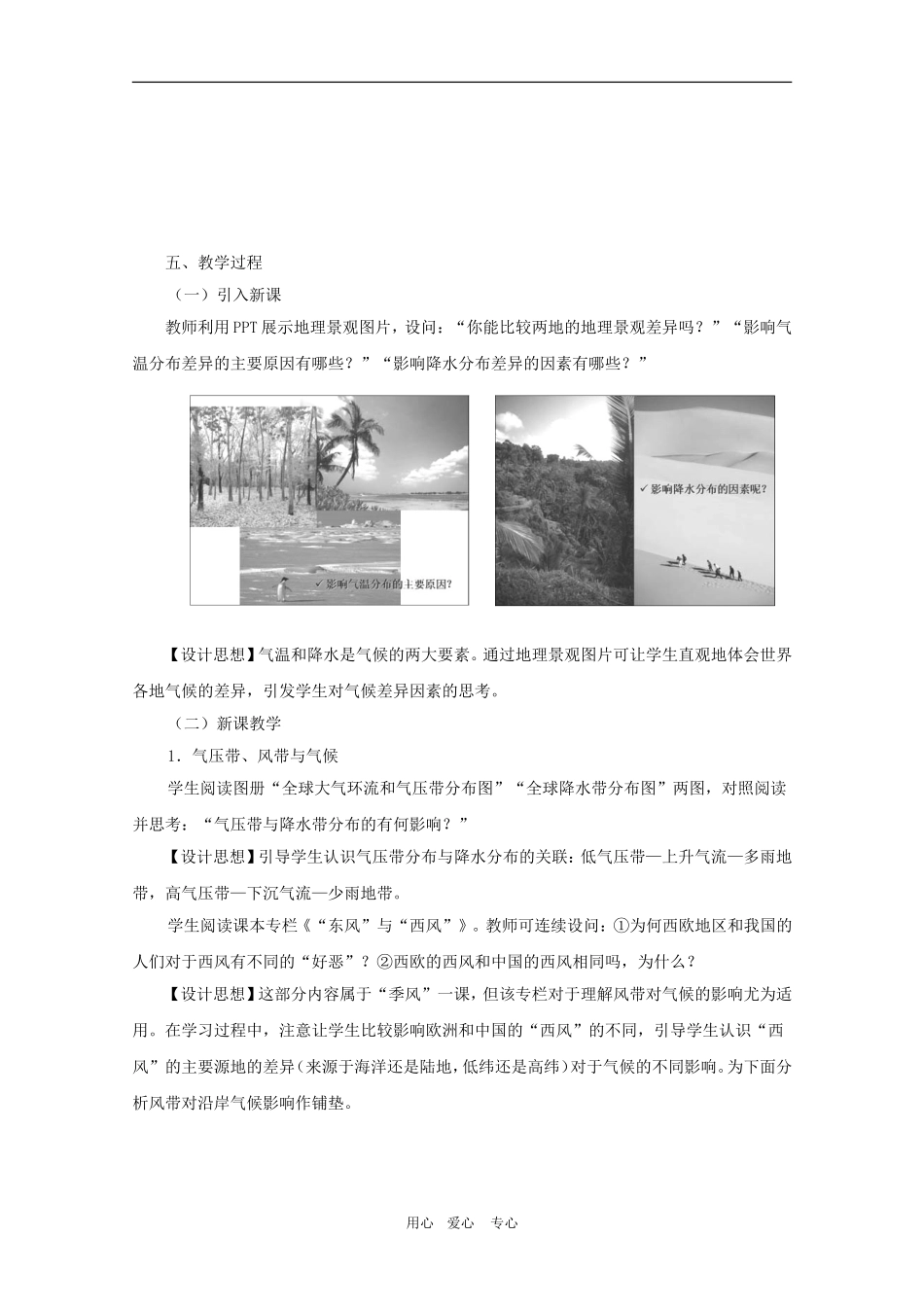 高中地理：2.1《行星风系与气候》教案（中图版必修1）_第2页