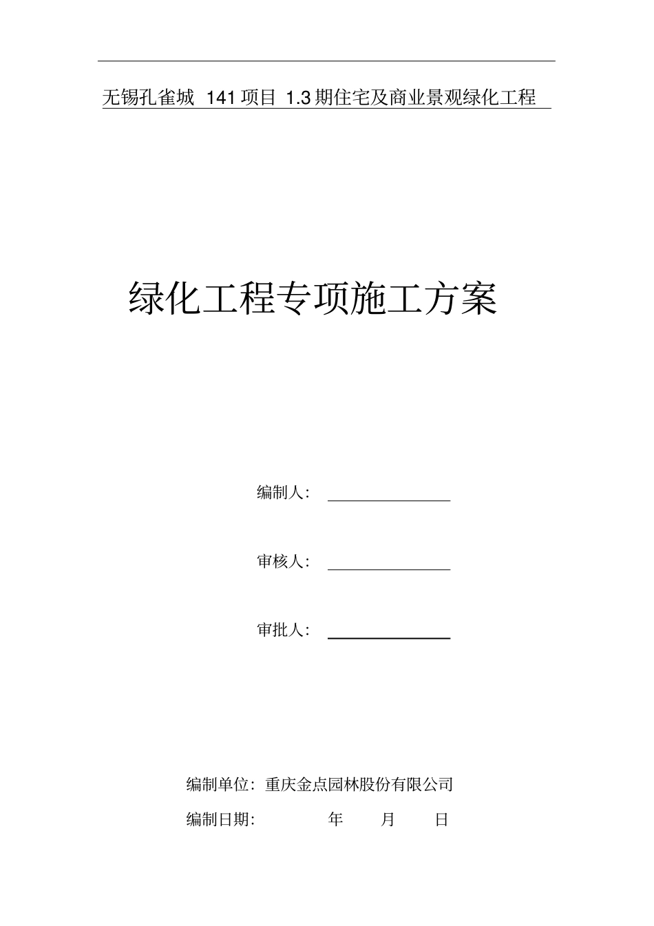 停车场施工组织方案_第1页