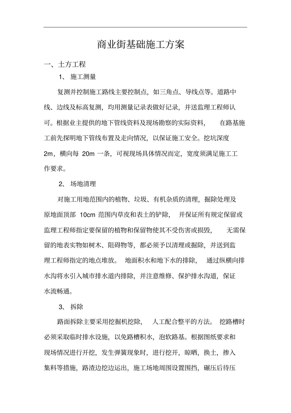 停车场施工组织方案_第2页