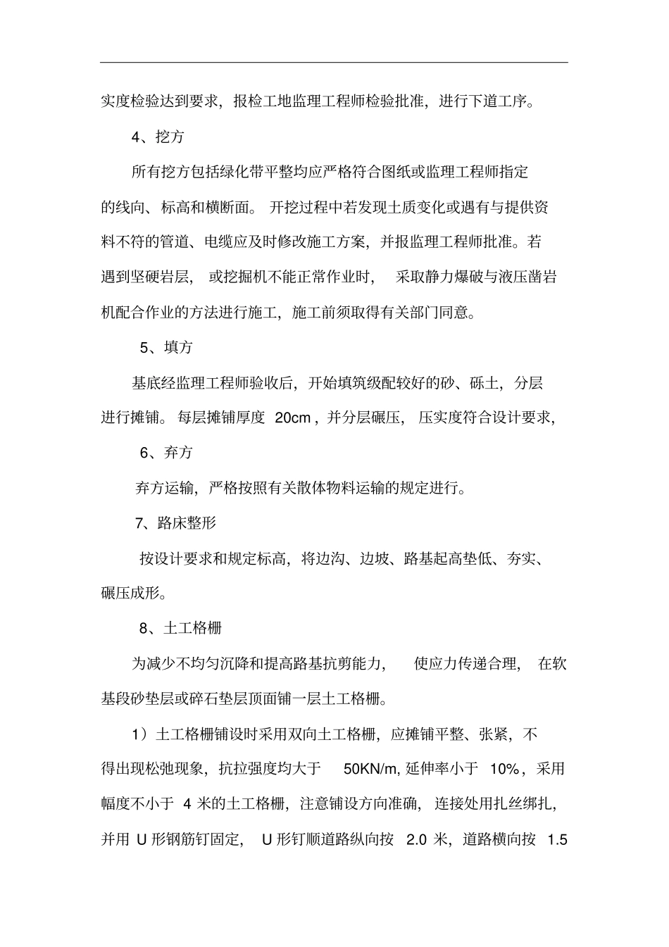 停车场施工组织方案_第3页