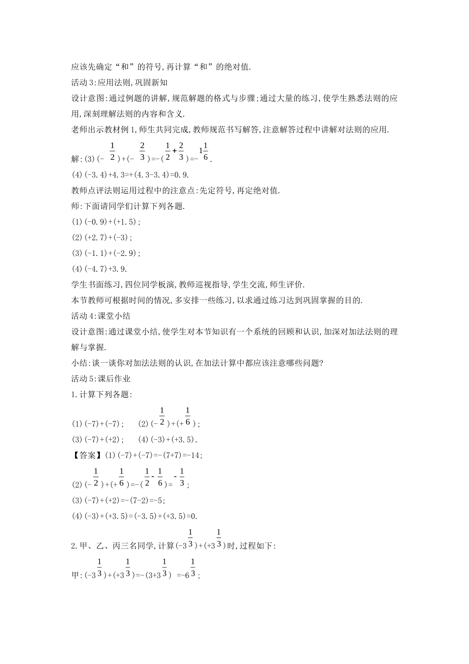 七年级数学上册 第2章 有理数 2.6 有理数的加法教案 （新版）华东师大版-（新版）华东师大版初中七年级上册数学教案_第3页