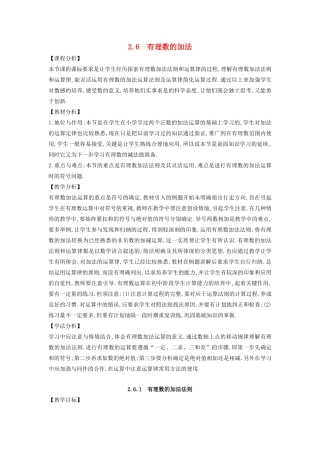 七年级数学上册 第2章 有理数 2.6 有理数的加法教案 （新版）华东师大版-（新版）华东师大版初中七年级上册数学教案