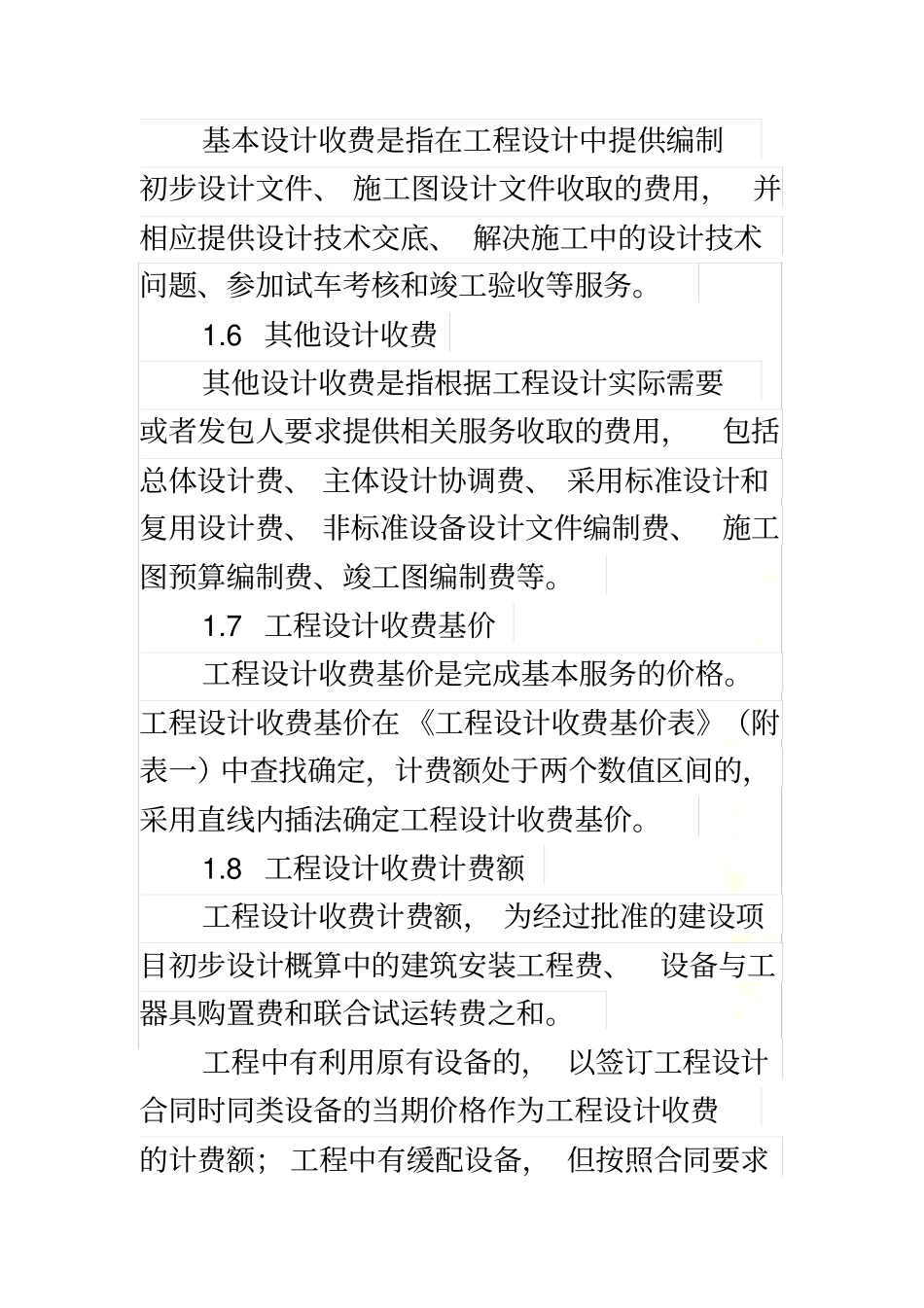 园林景观绿化工程设计收费标准(规划类)_第3页