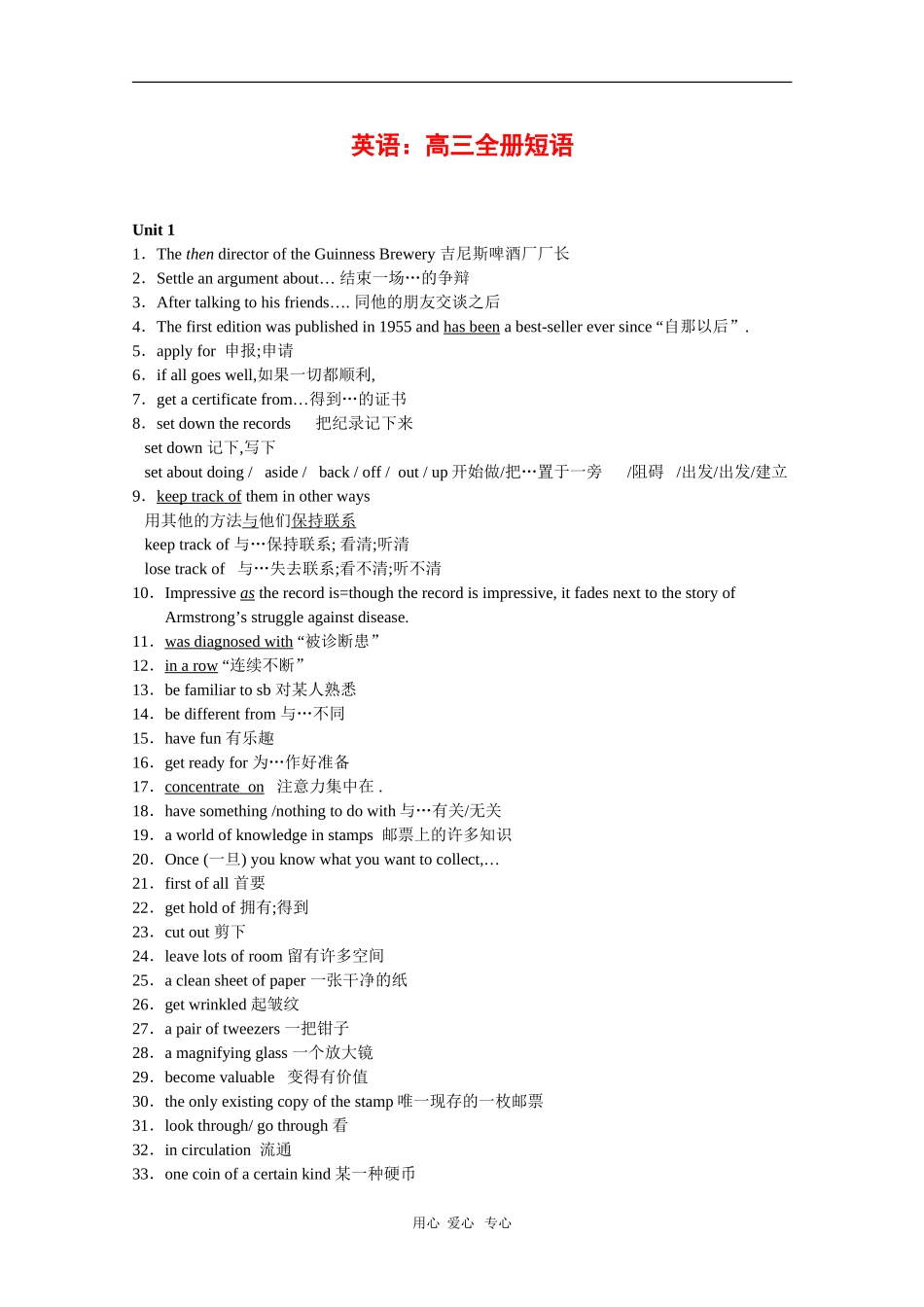高三英语全册短语_第1页