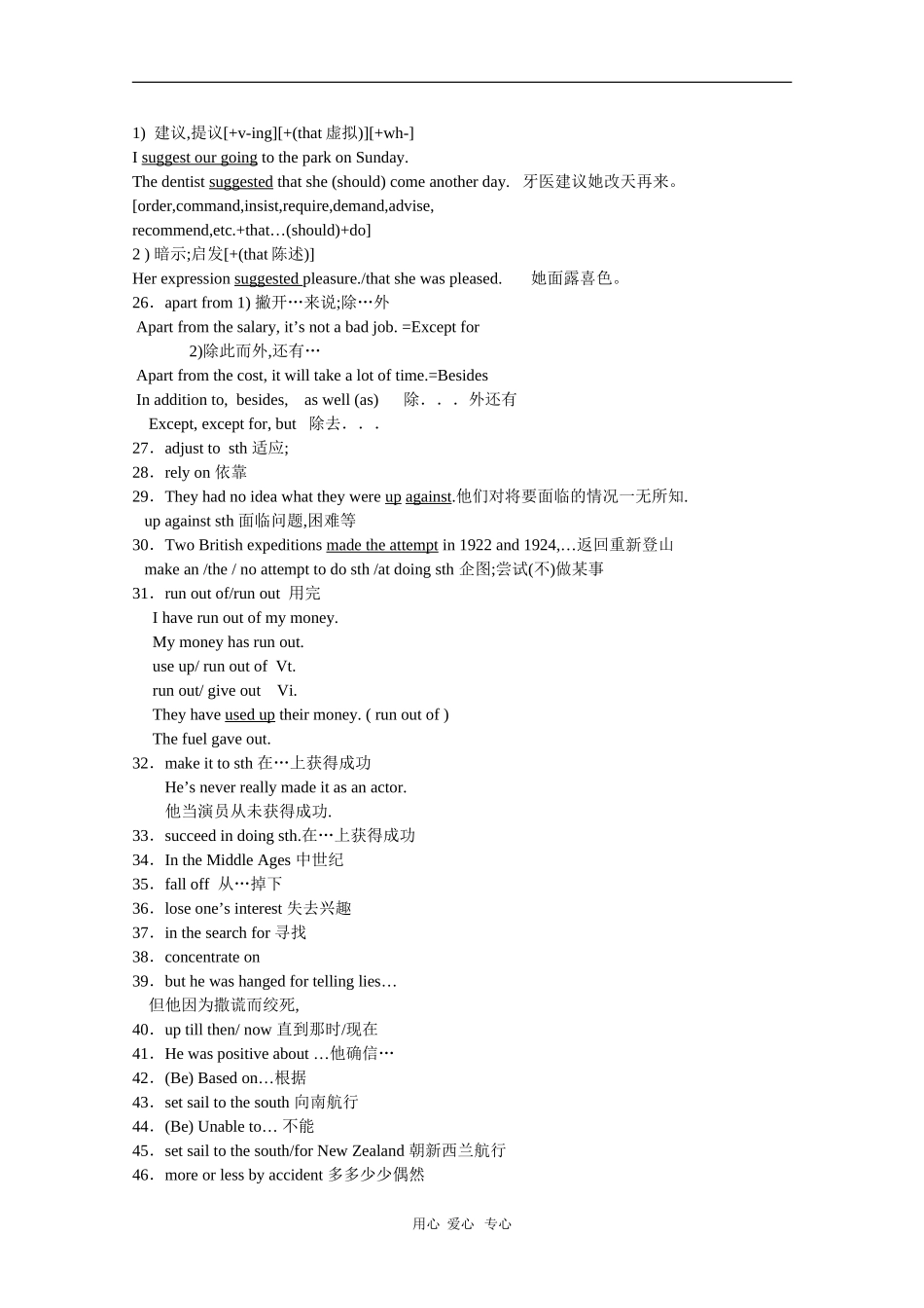 高三英语全册短语_第3页