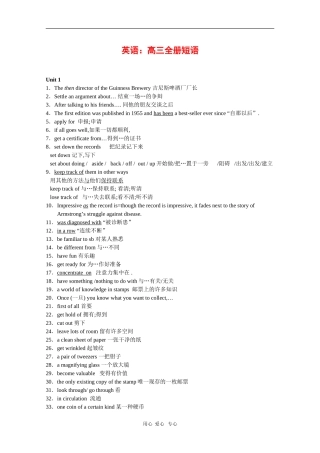 高三英语全册短语