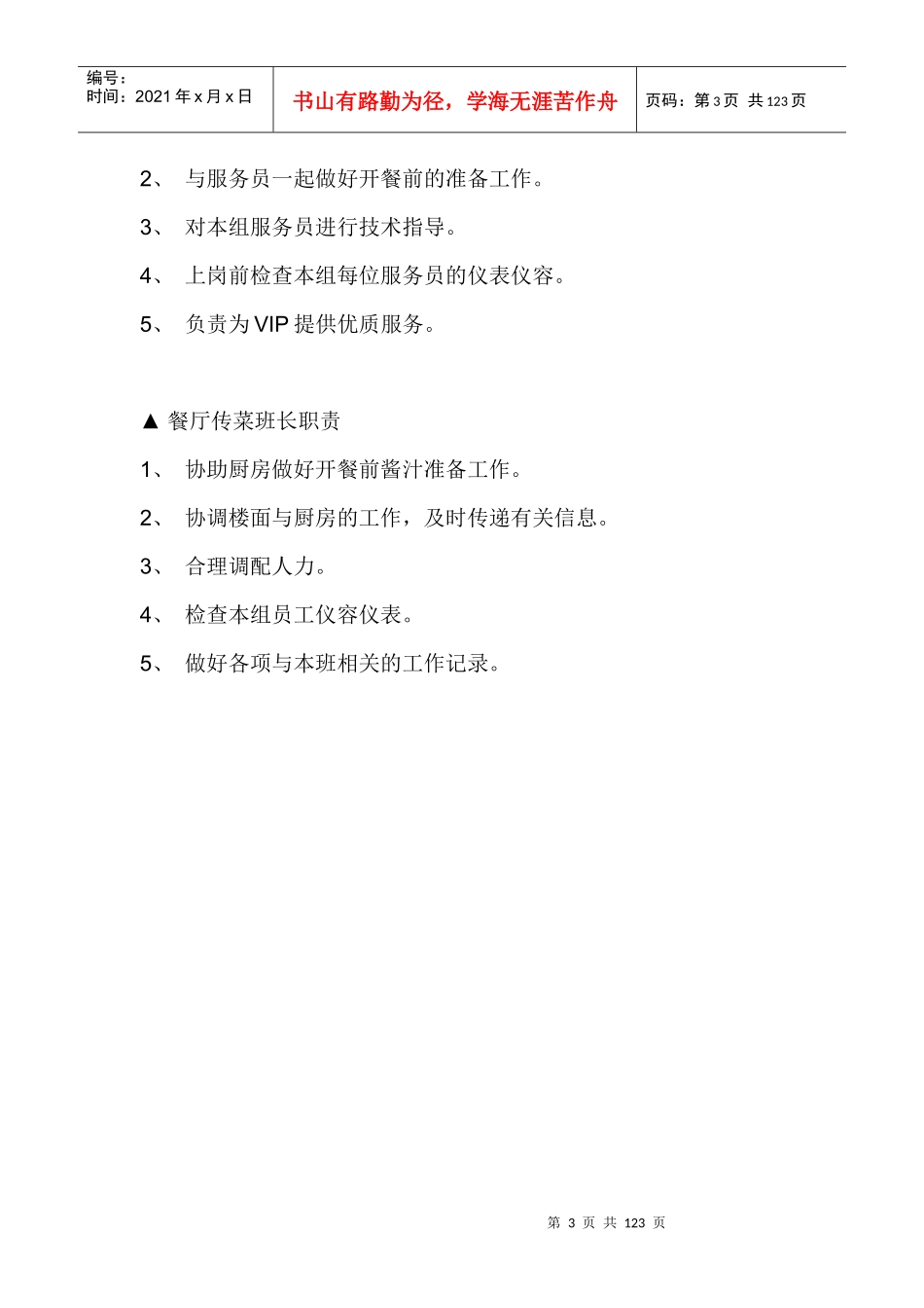 ags_0110_酒店培训资料_第3页