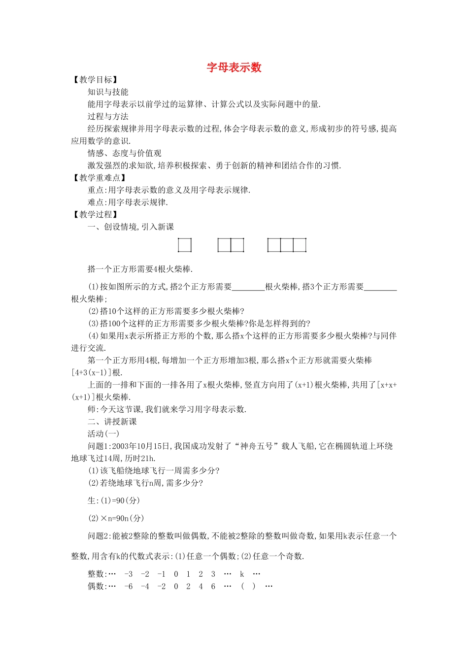 七年级数学上册 3.1 字母表示数教学设计 （新版）北师大版-（新版）北师大版初中七年级上册数学教案_第1页