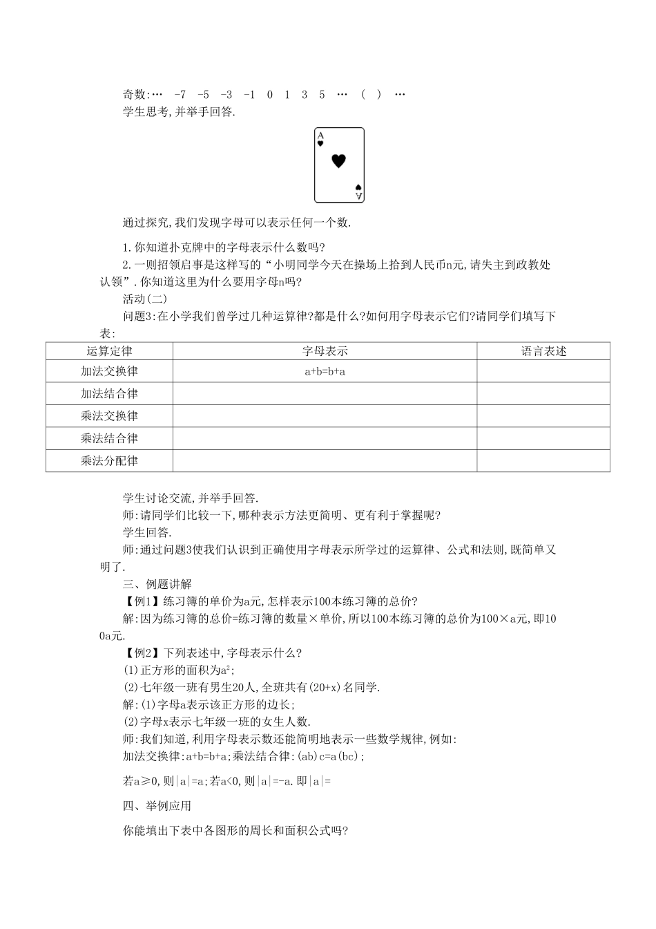 七年级数学上册 3.1 字母表示数教学设计 （新版）北师大版-（新版）北师大版初中七年级上册数学教案_第2页