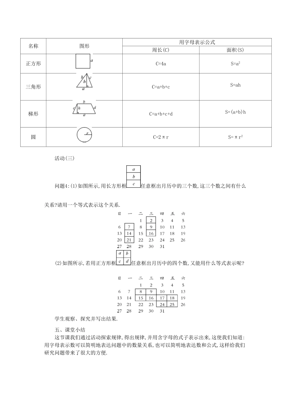 七年级数学上册 3.1 字母表示数教学设计 （新版）北师大版-（新版）北师大版初中七年级上册数学教案_第3页