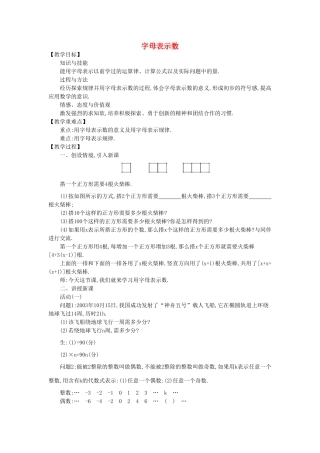 七年级数学上册 3.1 字母表示数教学设计 （新版）北师大版-（新版）北师大版初中七年级上册数学教案