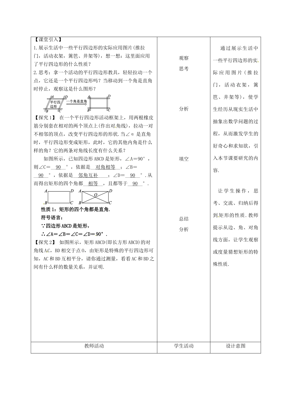 内蒙古呼和浩特市赛罕区八年级数学下册 18 平行四边形 18.2 特殊的平行四边形 18.2.1 矩形（第1课时）矩形的性质教案 （新版）新人教版-（新版）新人教版初中八年级下册数学教案_第2页