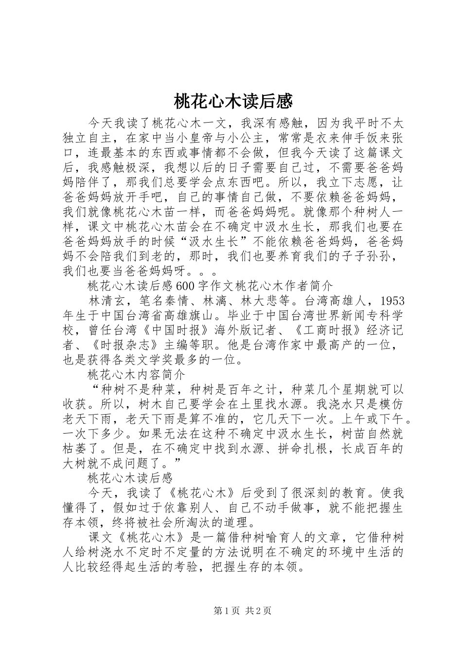 桃花心木读后感 _第1页
