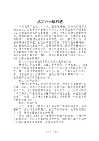 桃花心木读后感 