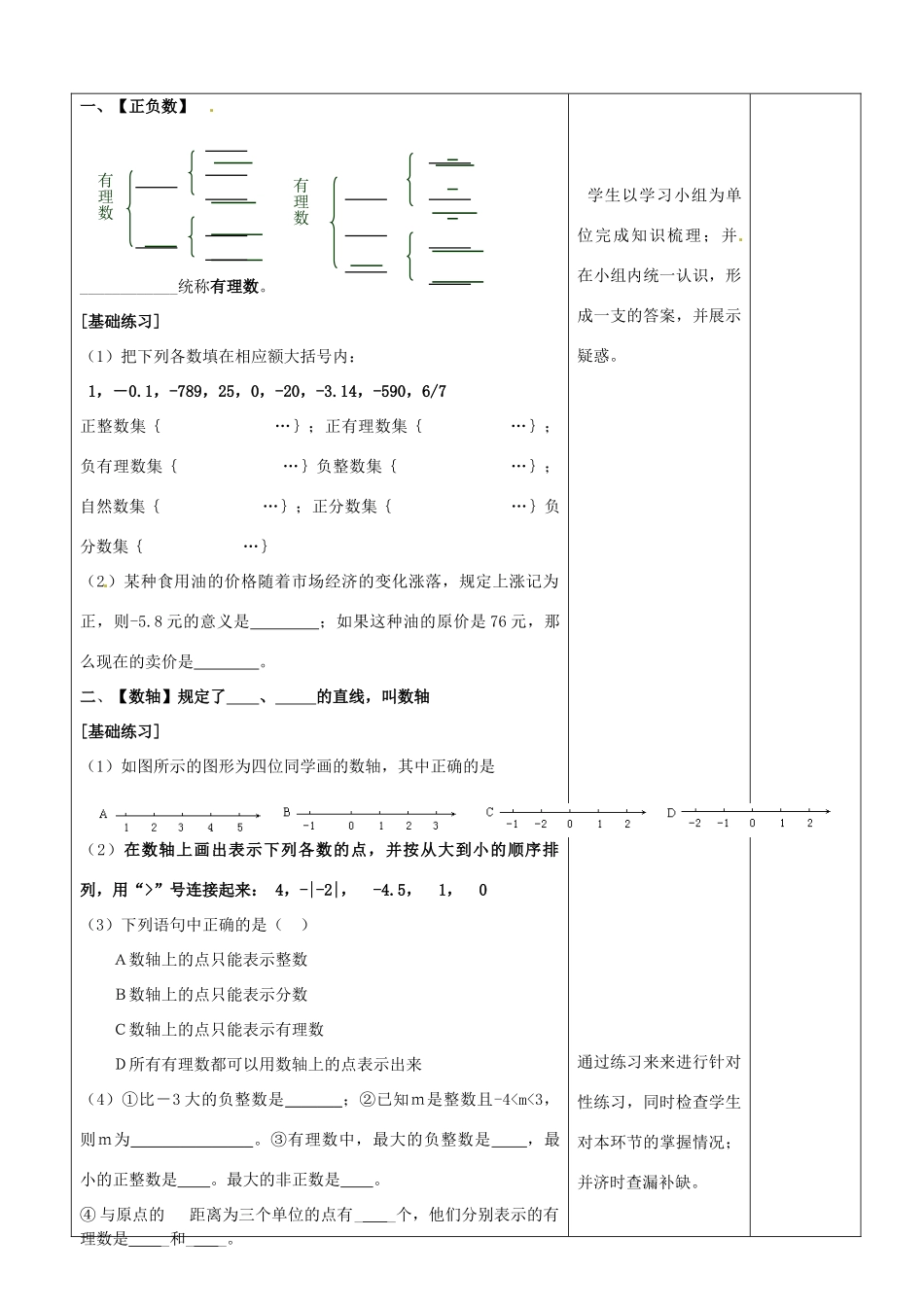山东省郯城县第三初级中学七年级数学上册《有理数》教案 新人教版_第2页