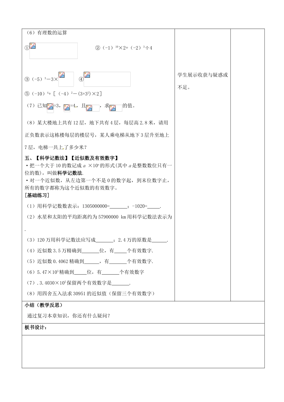 山东省郯城县第三初级中学七年级数学上册《有理数》教案 新人教版_第3页