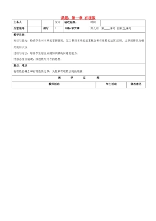 山东省郯城县第三初级中学七年级数学上册《有理数》教案 新人教版