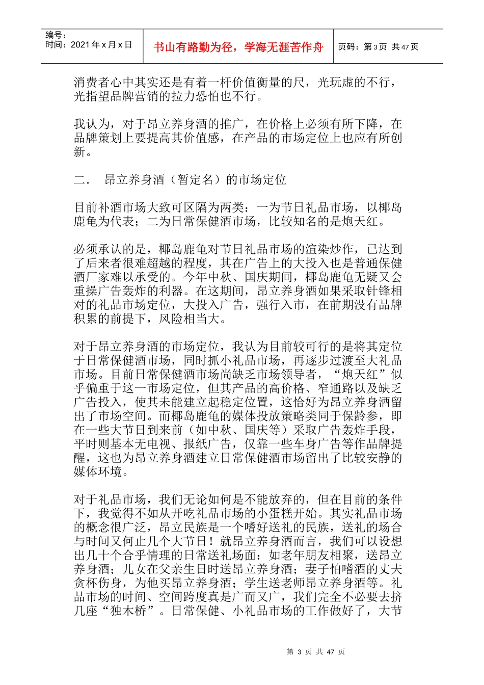 一个策划案例昂立养身酒上市_第3页