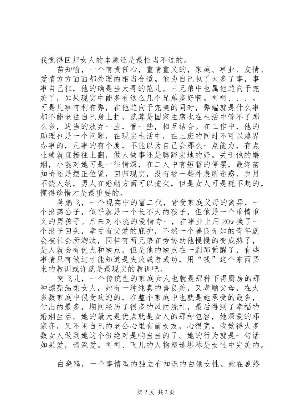 《青春期撞上更年期》观后感（原创） _第2页