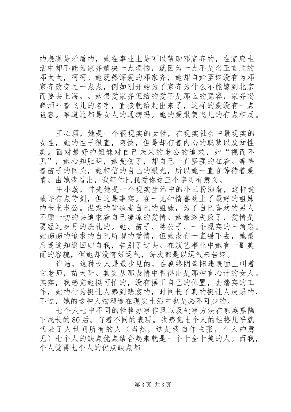 《青春期撞上更年期》观后感（原创） _第3页