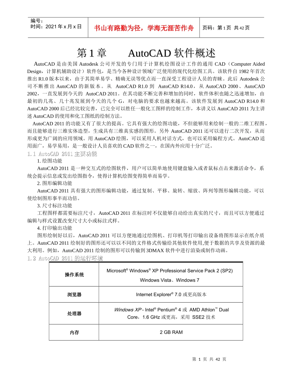 AutoCAD绘制化工工艺图纸_第1页