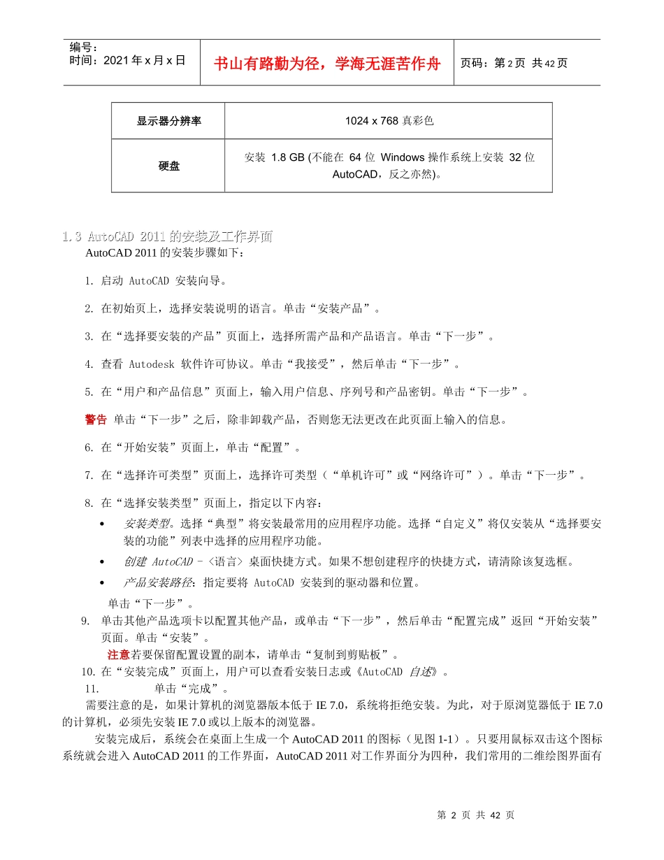 AutoCAD绘制化工工艺图纸_第2页