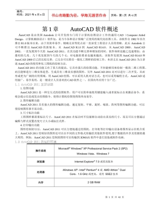 AutoCAD绘制化工工艺图纸