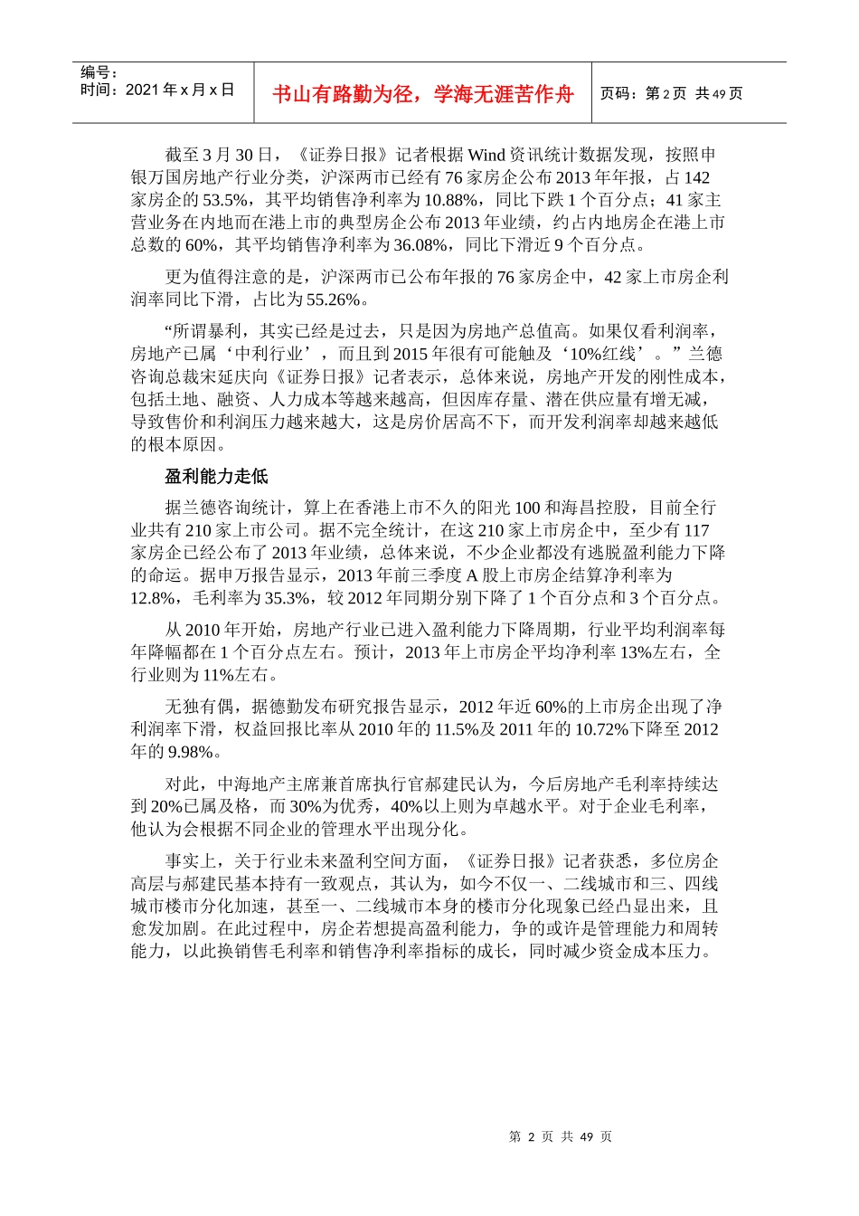 XXXX年中国商业地产发展情况及XXXX年展望(完整版)_第2页