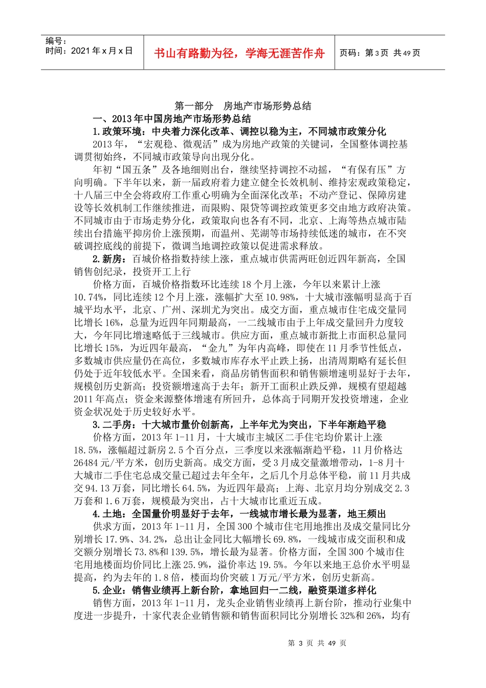 XXXX年中国商业地产发展情况及XXXX年展望(完整版)_第3页
