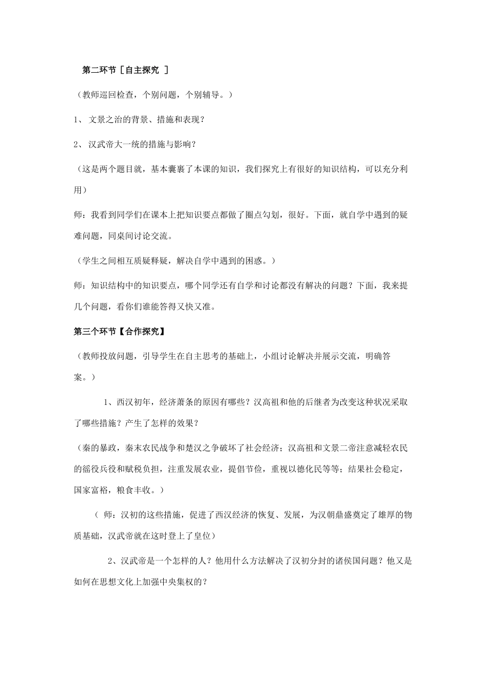 七年级历史上册 第12课《大一统的汉朝》教学设计 人教新课标版_第2页