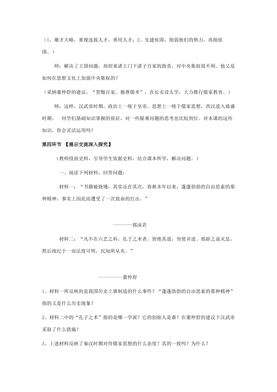 七年级历史上册 第12课《大一统的汉朝》教学设计 人教新课标版_第3页