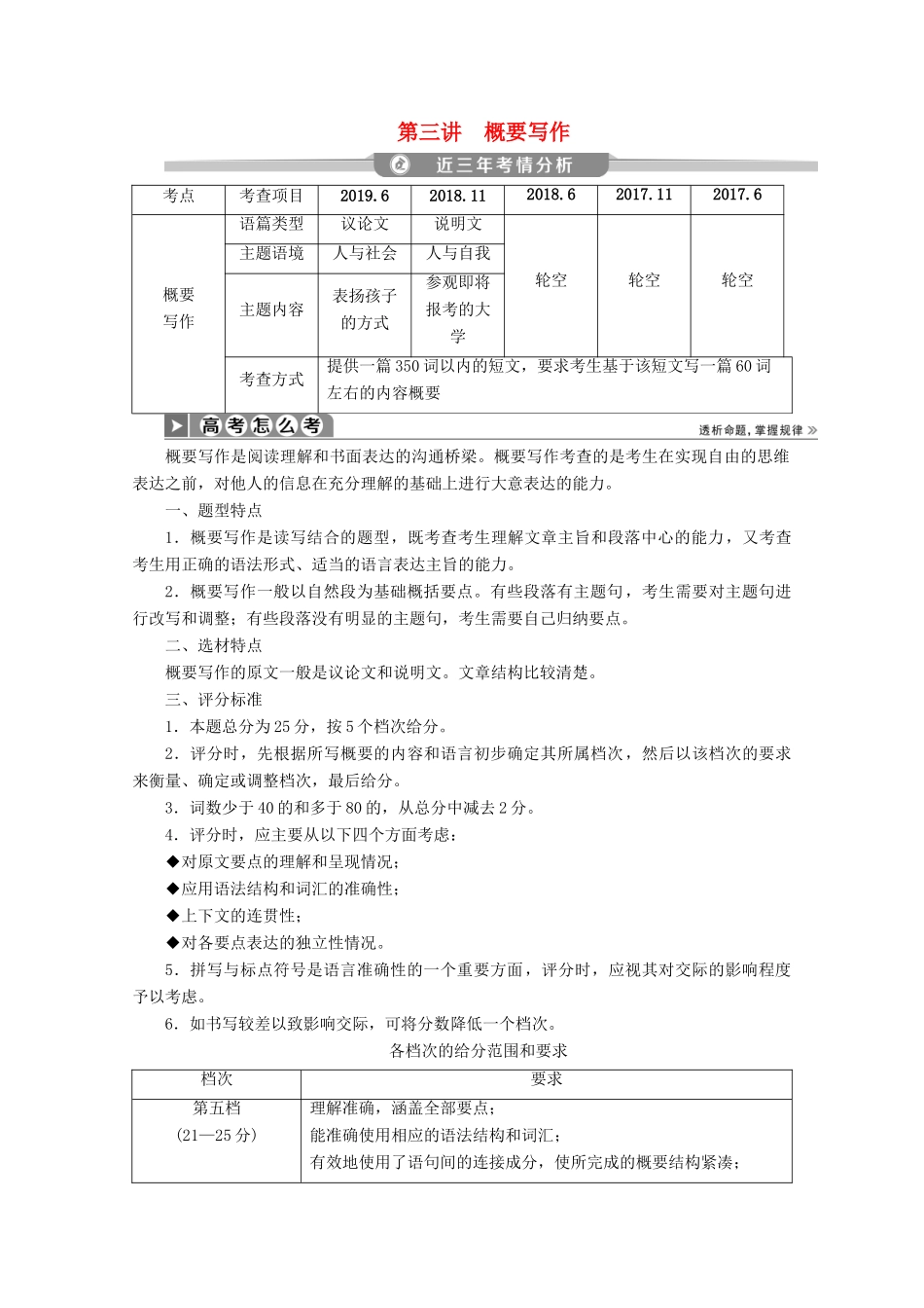（京津鲁琼专用）高考英语二轮复习 专题五 书面表达 层级三 第三讲 概要写作教案-人教版高三全册英语教案_第1页