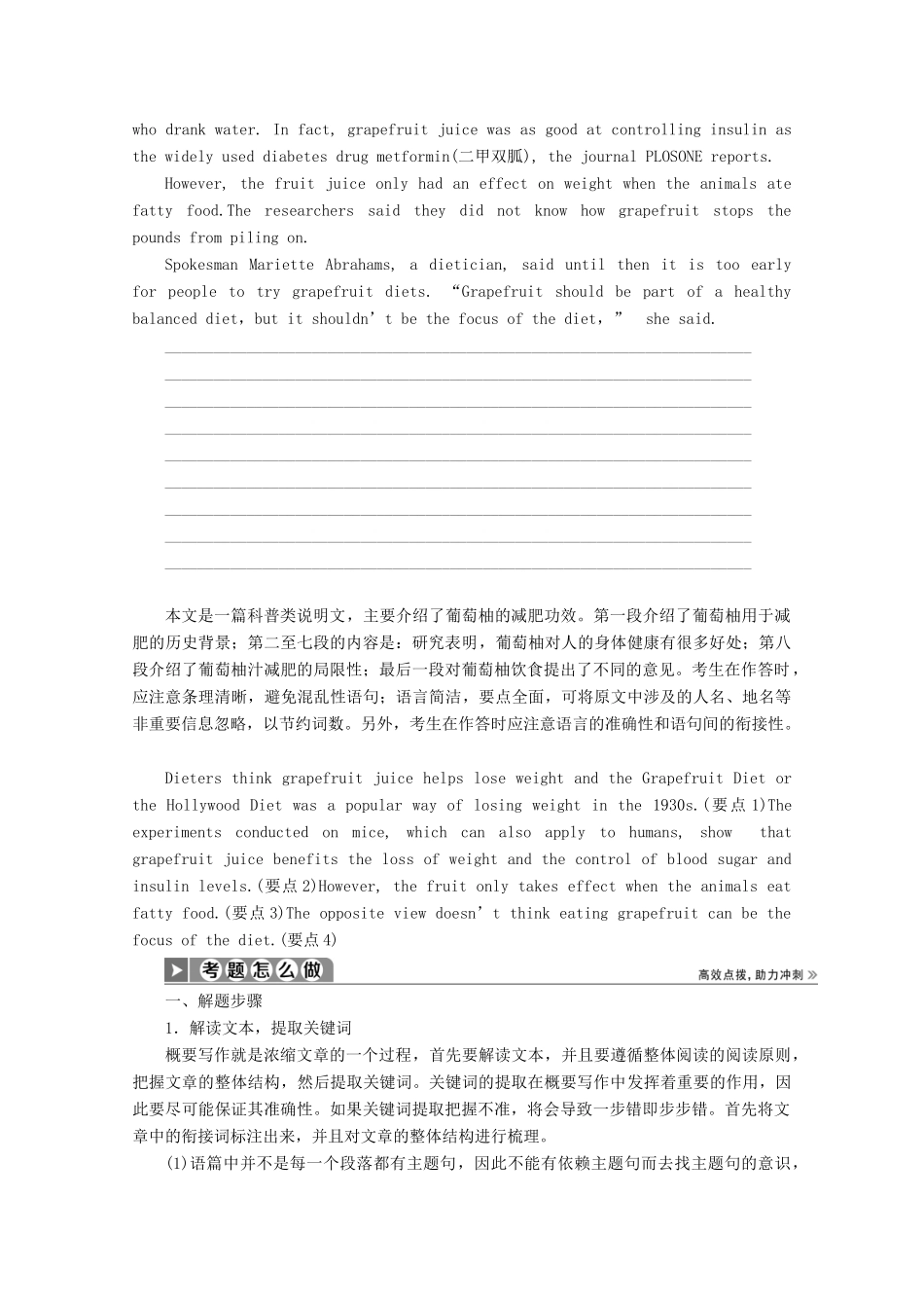 （京津鲁琼专用）高考英语二轮复习 专题五 书面表达 层级三 第三讲 概要写作教案-人教版高三全册英语教案_第3页