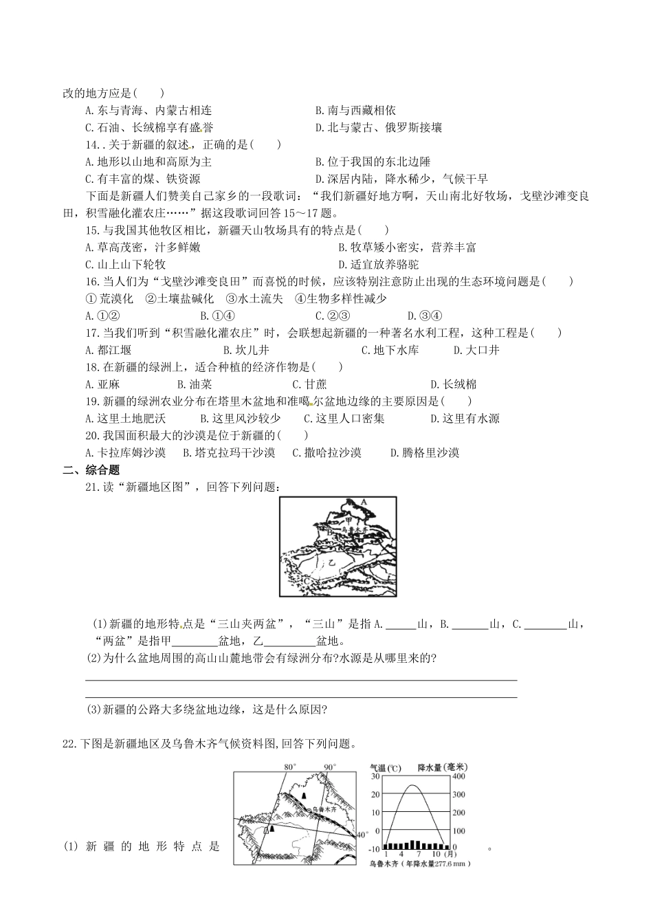 山东省临沐县青云中学八年级地理下册 第8章 第3节《新疆维吾尔自治区的地理概况与区域开发》练习 （新版）湘教版_第3页