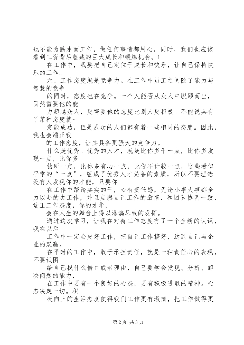 《我们在为自己工作》读后感：为自己工作 _第2页