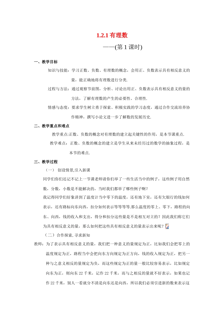 七年级数学上册 1.2.有理数教案 新人教版_第1页