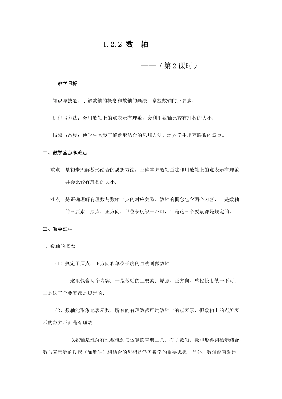 七年级数学上册 1.2.有理数教案 新人教版_第3页
